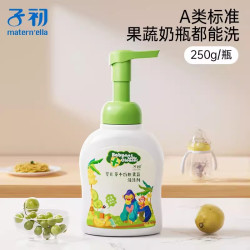 子初 matern'ella奶瓶清洗剂果蔬清洁液婴儿宝宝专用洗洁精不伤手