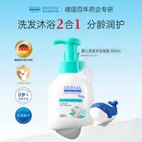 德慕肤新生婴儿洗发水沐浴露泡泡宝宝洗发沐浴二合一