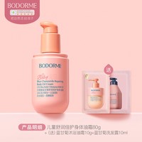 贝德美 蓝甘菊儿童身体油霜换季修护身体乳滋润保湿补水儿童润肤乳