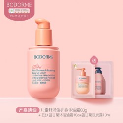 贝德美 蓝甘菊儿童身体油霜换季修护身体乳滋润保湿补水儿童润肤乳