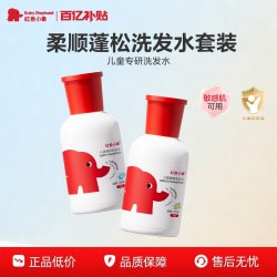 红色小象 儿童洗发水0岁女童男童6到12岁女孩宝宝洗头膏