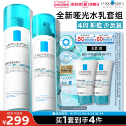 理肤泉 全新哑光水乳套组控油祛痘修护舒缓保湿
