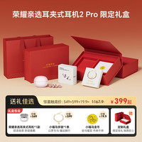 荣耀亲选 2 Pro 耳夹式佩戴 蓝牙通话降噪 玫瑰金 耳机