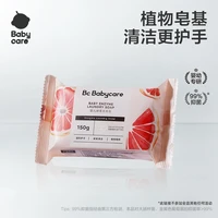 babycare 婴儿洗衣皂宝宝专用儿童洗衣香皂去渍150g