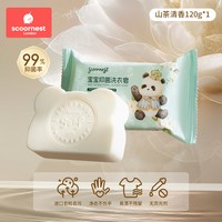 科巢 婴儿洗衣皂儿童抑菌肥皂婴幼儿宝宝专用去渍尿布皂内衣裤香皂