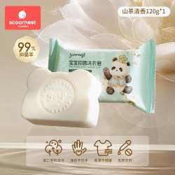 科巢 婴儿洗衣皂儿童抑菌肥皂婴幼儿宝宝专用去渍尿布皂内衣裤香皂