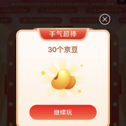 京东奥莱 抽奖20～40京豆