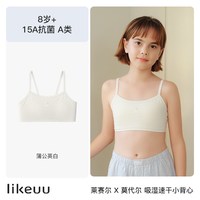 Ubras 旗下likeuu莫代尔女童内衣发育期一阶段小学生儿童吊带背心