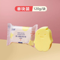 十月结晶 婴儿洗衣皂宝宝专用新生儿酵素抑菌肥皂尿布儿童bb皂组合