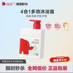 红色小象 婴童洗发沐浴露二合一0岁+儿童宝宝