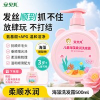 安贝儿 儿童洗发水柔顺毛躁头发护发素儿童专用护发素改善毛躁