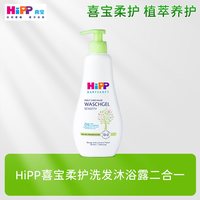 喜宝 柔护 低敏有机杏仁油儿童洗发沐浴露2合一400ml