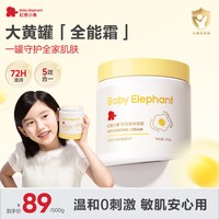 红色小象 大黄罐蛋黄油面霜保湿霜婴儿宝宝秋冬身体乳