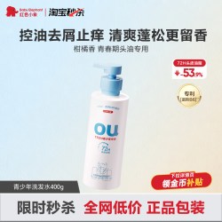 红色小象 洗发水青少年去屑控油蓬松男孩女孩止痒清爽