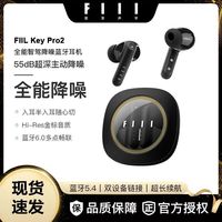 百亿补贴：FIIL Key Pro2蓝牙耳机主动降噪耳机智能金标音质半入耳无线耳机