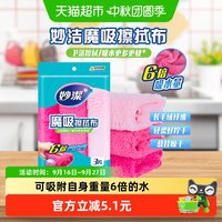 88VIP：妙潔 魔吸擦拭布 3片