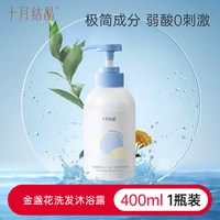 十月结晶 新生儿婴儿洗护用品套装大全初生宝宝洗浴护肤套装沐浴露