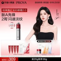 珀莱雅 赋能鲜颜淡纹紧致眼霜2.0