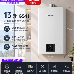 林内 JSQ26-GS41 智慧恒温 13L 天然气 燃气热水器