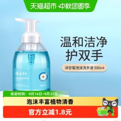 隆力奇 洋甘菊 泡沫洗手液