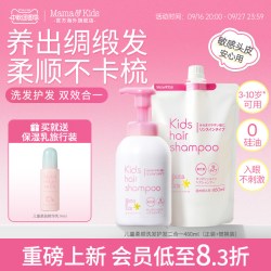 Mama&Kids MamaKids儿童柔顺洗发护发二合一460ml青少年儿童洗发水+替换装