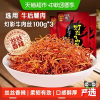88VIP：张飞 灯影牛肉丝 香辣味 100g