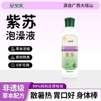 安贝儿 泡澡金露婴儿宝宝沐浴原液洗澡草本液清凉舒缓液泡澡原液