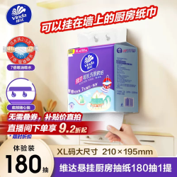 维达 厨房用纸悬挂式厨房专用纸巾吸油吸水家用抽纸