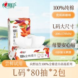 心相印 全棉柔巾壁挂式擦脸巾婴儿洗脸巾母婴用洗面巾