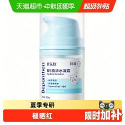 Bepanthen 拜耳冰沙霜晒红褪红宝宝面霜儿童面霜夏季保湿婴