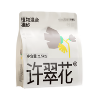 移动端：许翠花 豆腐砂植物混合猫砂除臭结团强不易粘底不可冲厕所2.5kg