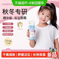 88VIP：PADANO 山茶油特润霜婴幼儿童保湿滋润专用舒缓面霜宝宝润肤身体乳