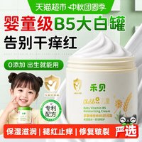 88VIP：禾贝 维生素b5大白罐儿童面霜保湿滋润补水新生婴儿宝宝身体润肤乳霜