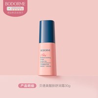 贝德美 儿童面霜保湿滋润补水宝宝霜学龄肌醒肤霜擦脸护肤润肤乳