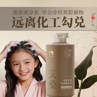 艾叶草 艾叶儿童/婴儿草本男女孩洗发水植物草本温和