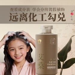 艾叶草 艾叶儿童/婴儿草本男女孩洗发水植物草本温和