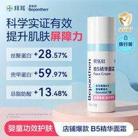 88VIP：Bepanthen 拜耳Bepanthen贝乐欣B5精华面霜婴儿奶皮霜保湿舒缓儿童宝宝面霜