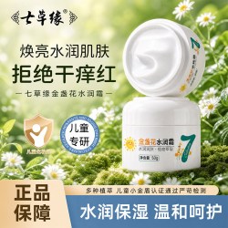 七草缘 儿童面霜宝宝新生儿补水保湿秋冬婴儿润肤乳官方正品旗舰店