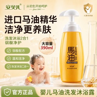 安贝儿 婴儿马油沐浴露洗发水二合一液宝宝专用婴幼儿新生儿童洗护