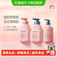 88VIP：贝德美 洗发水335Ml+沐浴露335Ml+护发素350ML