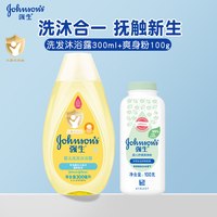 强生 婴儿洗发沐浴露 二合一 新生儿童沐浴乳温和清洁滋润无泪配方