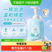 88VIP：启初 婴儿宝宝洗发沐浴二合一柔净泡泡清洁洗护沐浴露0岁+专研