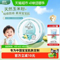 88VIP：启初 婴幼儿宝宝舒缓爽身粉痱子粉祛痱爽身防痱夏家