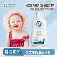 朵朵贝儿 宝宝儿童牛奶身体乳婴儿滋润干燥补水保湿霜婴幼儿润肤乳