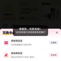 「荣耀京东自营旗舰店」圈子任务签到5京豆+发帖10京豆