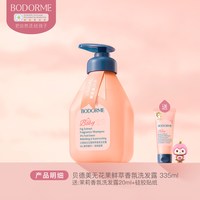 贝德美 儿童无花果香氛洗发水中大童宝宝专用洗发露清爽蓬松洗头膏