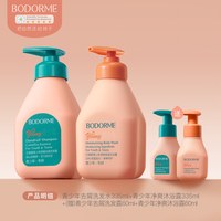 贝德美 青少年洗发水去屑控油蓬松洗发露沐浴露护发素洗沐套装