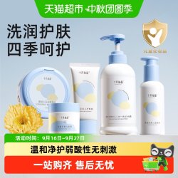 十月结晶 宝宝幼童新生儿专用洗发水沐浴露润肤乳面霜爽身粉套装
