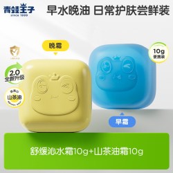 青蛙王子 沁水霜10g+山茶油霜10g