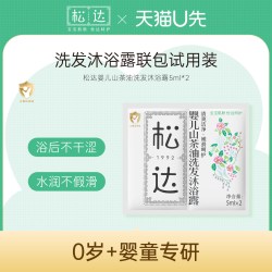 松达 婴儿山茶油洗发沐浴露10ml-不支持单拍-请返回频道加购-wf2